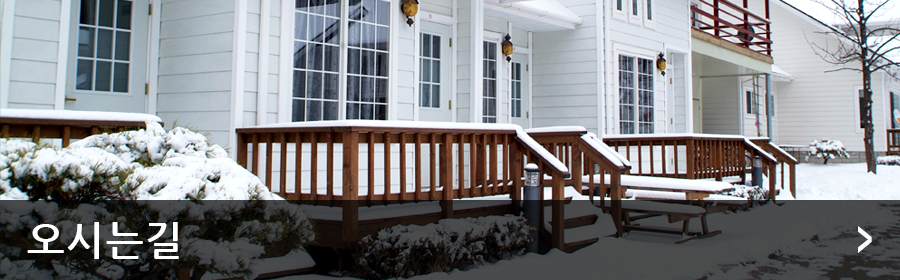 오시는길